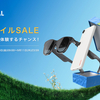 【期間限定】XREALスマイルSALE開催！最新ARグラスが最大15％オフで手に入るチャンス
