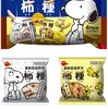 ブルボン、スヌーピーをデザインした柿の種 「スヌーピー 柿種」を4月7日(火)に新発売