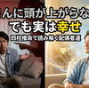 【四柱推命】奥さんに頭が上がらない先輩の命式｜配偶者運と打たれ強さ