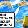 【体験談】うつ病だと気づかない5つの無自覚症状【家族や身内の方へ】