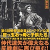 仲代達矢 トークショー レポート・『仲代達矢が語る日本映画黄金時代 完全版』（3）