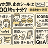 スマホ滑り止めシールは100均で十分？ダイソー＆セリア徹底比較と活用アイデア