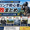 ツーリング初心者がやりがちな失敗…実際に後悔したポイントまとめ