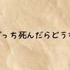 たまごっち死んだらどうなる？天使になったらどうするべき？ユニや初代・スマートなどシリーズ別に徹底解説
