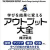 私なりのアウトプット方法をご紹介します！