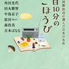 1日10分のごほうび｜NHK国際放送が選んだ日本の名作