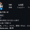 インスタ3万人近づいてきた。適材適所