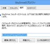 Windows 8.1 RTM の SkyDrive は……