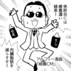 【THEALFEE】『アルフィー綾鷹濃い緑茶webCMに出演決定！ とてもテンションMAXだ！』アルフィー漫画イラストマンガ