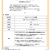 【新型コロナウイルス抗体定量検査】受託開始のお知らせ