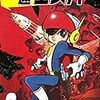 『光速エスパー　（3） Kindle版』 松本零士 eBookJapan Plus