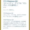 ポケモンGO 7月のコミュニティディはゼニガメ