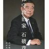 日本の運勢②どうなる？石破首相（算命学）