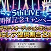 5月31日15時よりSSR排出2倍期間スタート