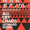レナード・ローゼン 捜査官ポアンカレ 叫びのカオス