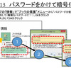 データの流出・紛失しても慌てないために　暗号化は情報流出の最後の砦（とりで）