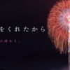 【永野芽郁×山田裕貴】ドラマ『君が心をくれたから』第11話（最終回）～ふたりの結末～