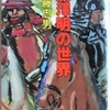 佐藤忠男「黒澤明の世界」（朝日文庫） 1980年代レンタルビデオの時代に自宅で映画を見るときの参考書。