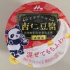 アイス【ナタデココin杏仁豆腐】を買いました～　実食レポート