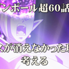 【アニメ感想】ドラゴンボール超６０話　ブラックの正体とは？　未来ザマスが消えなかった訳を考える