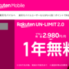 Rakuten UN-LIMIT回線を物理SIM→eSIMに切り替えた場合の物理SIMの処理方法