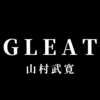 【GLEAT】山村武寛の12月のプロレス復帰は叶うのか？