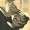 左腕の猫