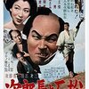 『次郎長三国志 第三部 次郎長と石松』 100年後の学生に薦める映画 No.1157