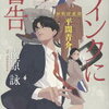 2025年8月に読んだ新作おすすめ本 文芸単行本・文庫編