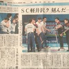 残念！ＳＣ軽井沢クラブ決勝トーナメント進出ならず