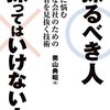 読書感想「採るべき人　採ってはいけない人」