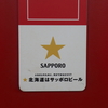 消えゆくJR北海道 サッポロビール広告看板を記録する その3　秋の札幌遠征⑩