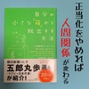 【書評】自分の小さな「箱」から脱出する方法