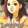 『Loveletter from・・・ 』(マーガレットコミックス)読了