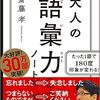 【雑記】語彙力って大事