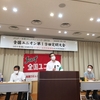 全国ユニオン定期大会記念シンポジウム　コロナ下の労働運動、団結の力が試される