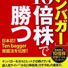 テンバガー発掘要件