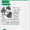 作品世界のパラレルワールド【山椒魚】【丹下氏邸】井伏鱒二