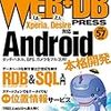  WEB+DB PRESS Vol.57 (asin:4774142727)