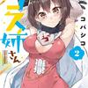 【漫画】『教えて‼コス姉さん』2巻など…2月発売の気になる漫画（下旬）