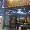 【韓国/ソウル】韓国のソウルフードサムギョプサル！こだわりの黒豚が味わえる「肉統領(ユットンリョン)」🐖