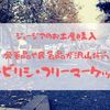 ジョージアのお土産購入にオススメ！トビリシ・フリーマーケット（蚤の市）