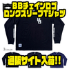 【バスブリゲード】前後にロゴをプリントしたアパレル「BBチェインロゴロングスリーブTシャツ」通販サイト入荷！