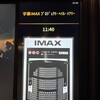 映画『字幕IMAX プロジェクト・ヘイル・メアリー』 @イオンシネマ福岡
