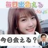 days/デイズにサクラはいる？検証と評価