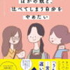 【読書だいありー55】ほかの子と、ほかの親と、比べてしまう自分をやめたい