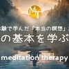 【臨死体験で学んだ「本当の瞑想」講座14】中級の基本を学ぶ瞑想【誘導瞑想】中級