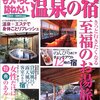 「あさイチ」を見て知った、”若旦那”ブーム。GW、温泉に行こうか。