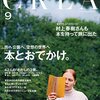  CREA ９月号