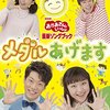 おかあさんといっしょ　きょうのうた4/11（月）は「げんきげんき」「ともだち賛歌」です